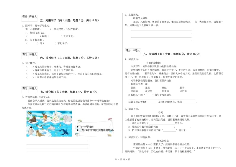 浙教版二年级语文【下册】能力测试试卷 附解析.doc_第2页