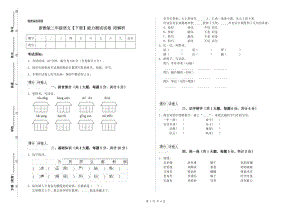 浙教版二年級(jí)語(yǔ)文【下冊(cè)】能力測(cè)試試卷 附解析.doc