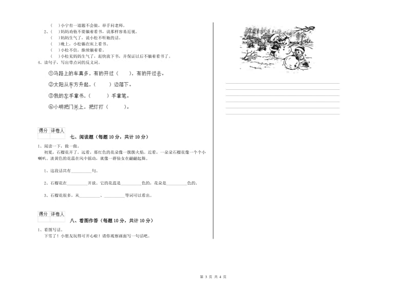 池州市实验小学一年级语文【上册】过关检测试卷 附答案.doc_第3页