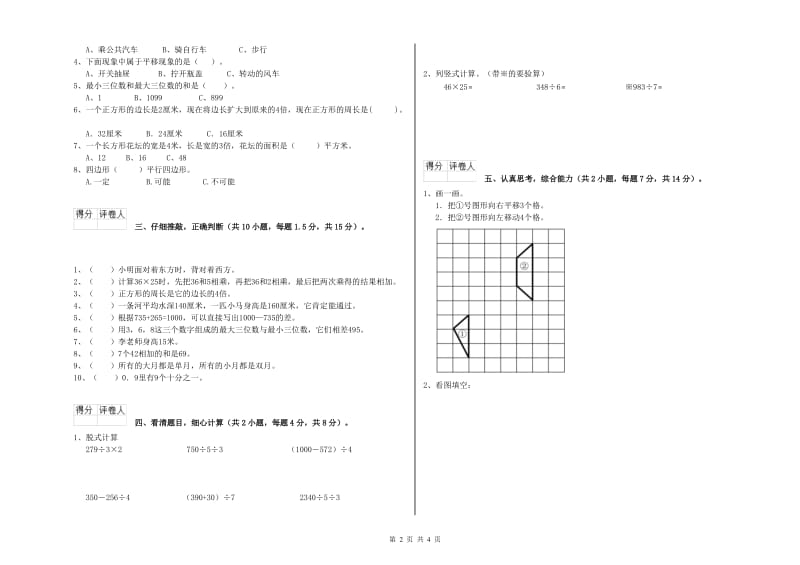 浙教版2020年三年级数学【上册】自我检测试卷 附解析.doc_第2页