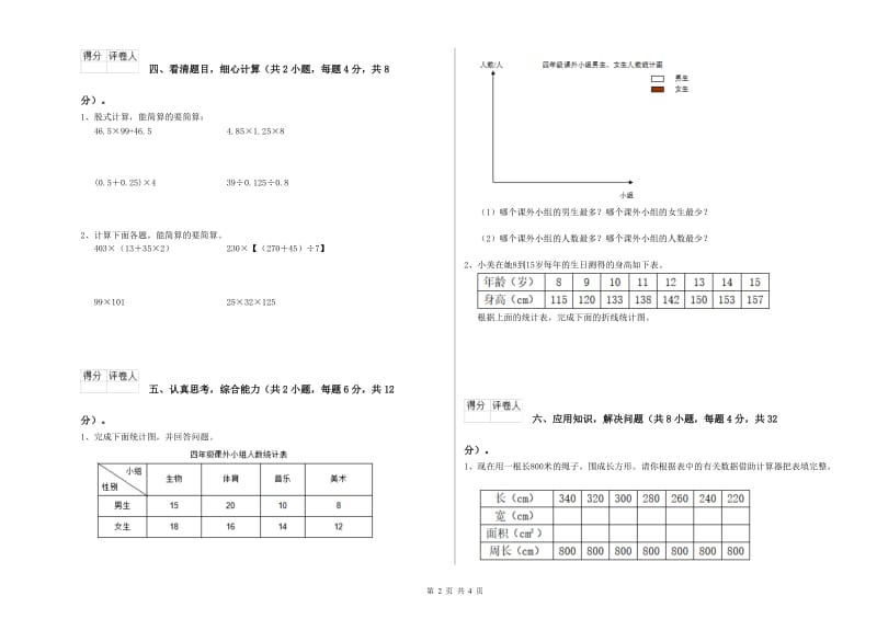 河南省2020年四年级数学下学期综合练习试卷 附解析.doc_第2页