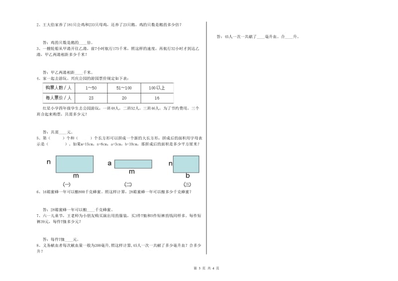 河南省2020年四年级数学下学期综合练习试卷 附解析.doc_第3页