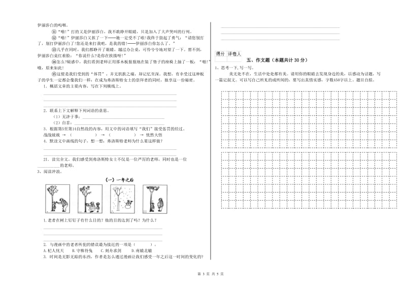 河北省小升初语文能力提升试卷 附答案.doc_第3页