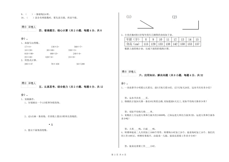 河南省重点小学四年级数学下学期综合练习试卷 含答案.doc_第2页