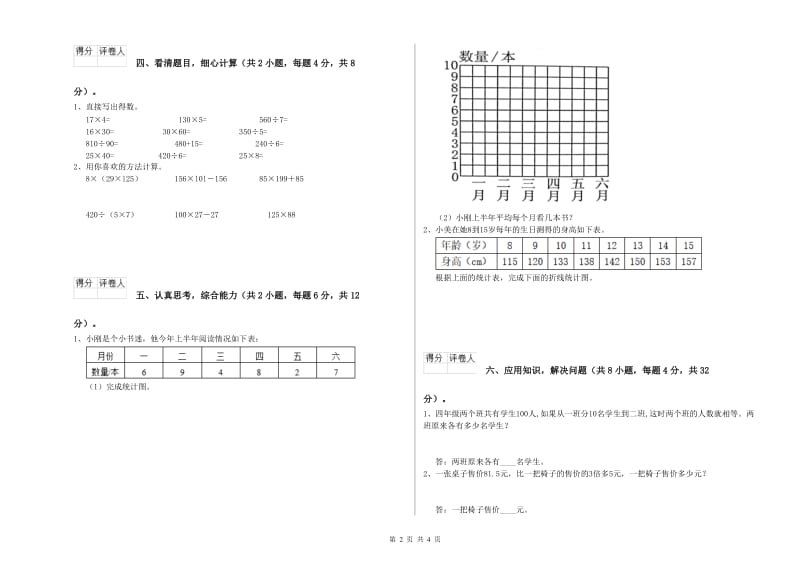 江西省2019年四年级数学【下册】综合练习试卷 附解析.doc_第2页