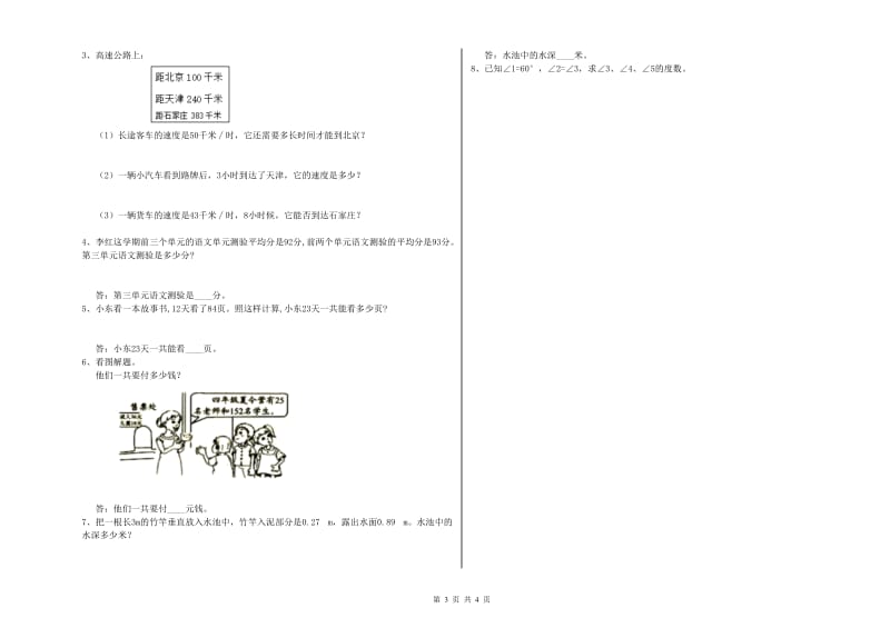 江西省2019年四年级数学【下册】综合练习试卷 附解析.doc_第3页