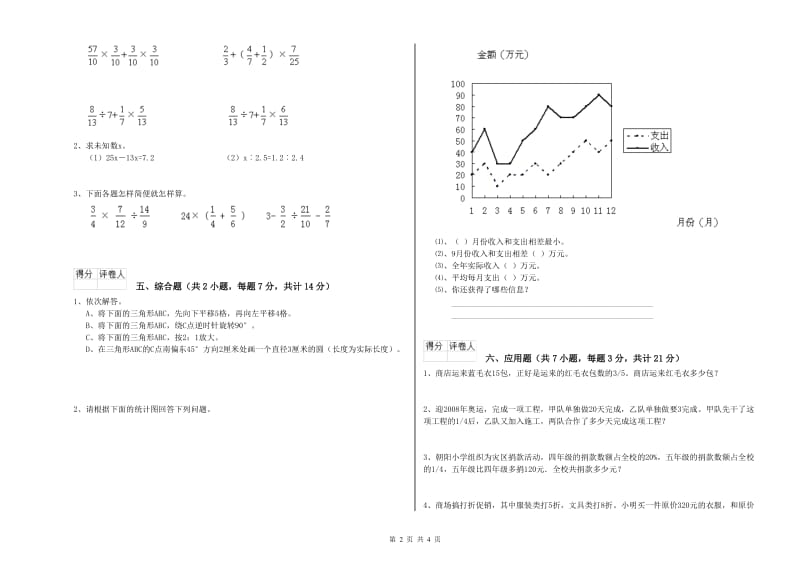 沧州市实验小学六年级数学下学期全真模拟考试试题 附答案.doc_第2页