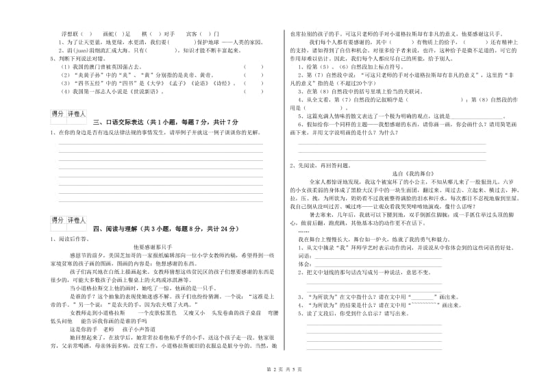 河南省重点小学小升初语文全真模拟考试试卷C卷 含答案.doc_第2页