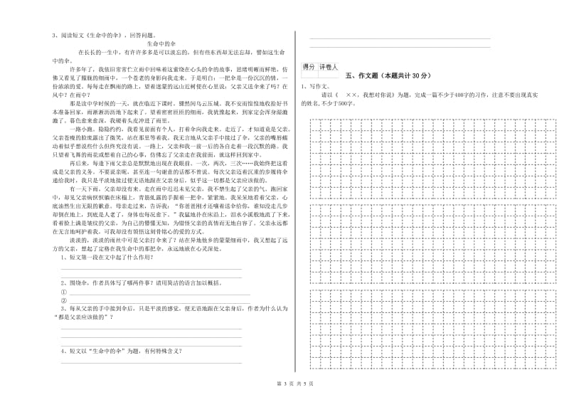 河南省重点小学小升初语文全真模拟考试试卷C卷 含答案.doc_第3页