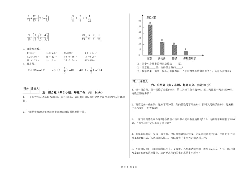 江西版六年级数学【上册】月考试题C卷 含答案.doc_第2页