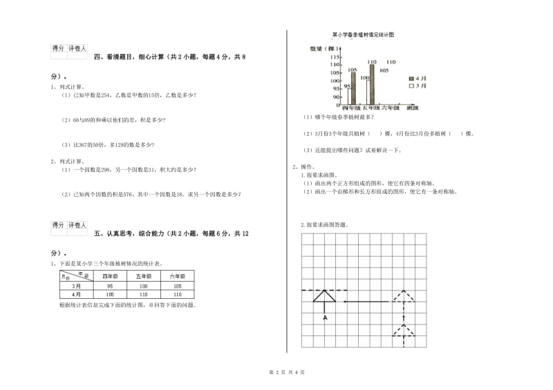 沪教版四年级数学【上册】全真模拟考试试题B卷 附答案.doc_第2页