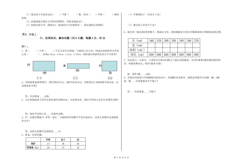 沪教版四年级数学【上册】全真模拟考试试题B卷 附答案.doc_第3页