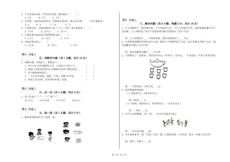 河北省实验小学二年级数学上学期开学检测试题 含答案.doc_第2页