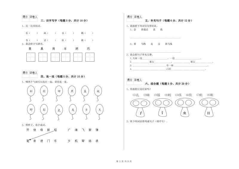 泸州市实验小学一年级语文【下册】综合检测试卷 附答案.doc_第2页