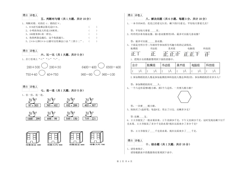 沪教版二年级数学下学期期末考试试题A卷 含答案.doc_第2页