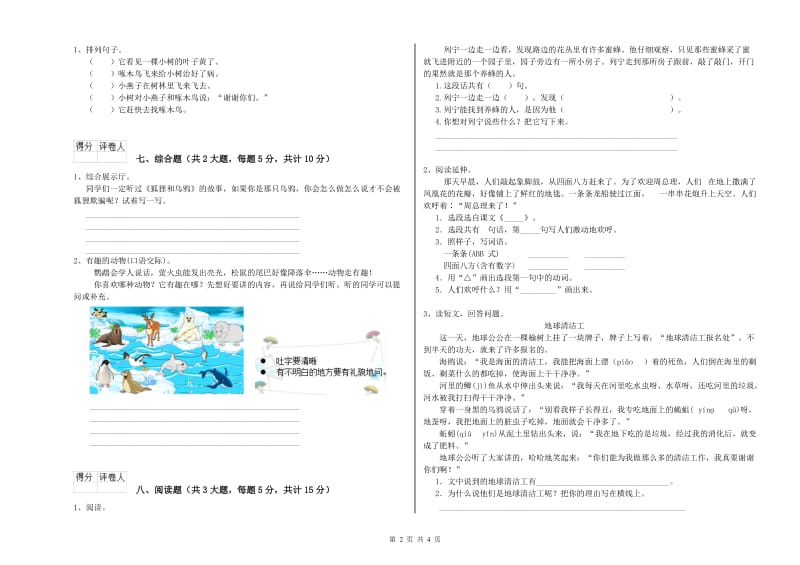 江西版二年级语文上学期提升训练试卷 含答案.doc_第2页