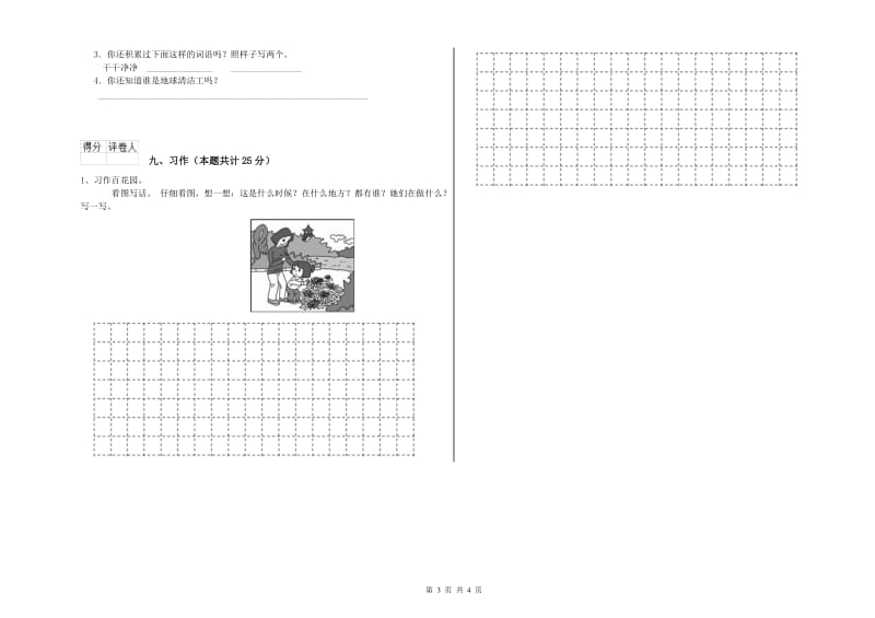 江西版二年级语文上学期提升训练试卷 含答案.doc_第3页