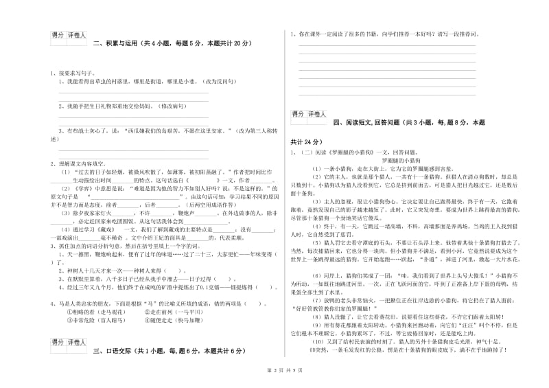 浙教版六年级语文上学期过关检测试题B卷 附解析.doc_第2页