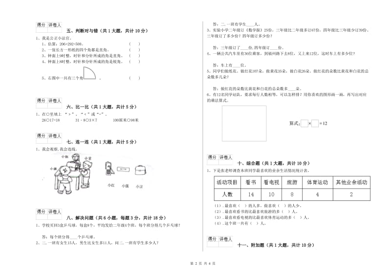 江西版二年级数学【上册】期末考试试卷C卷 含答案.doc_第2页