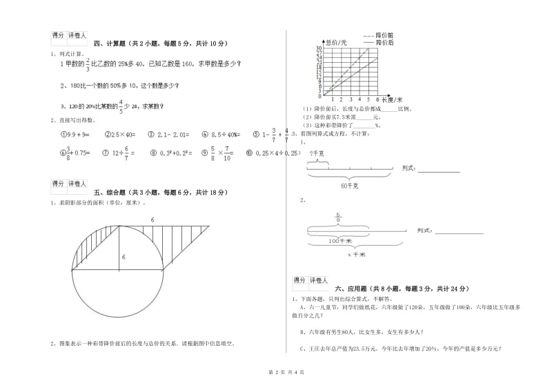 江西省2020年小升初数学自我检测试卷C卷 含答案.doc_第2页