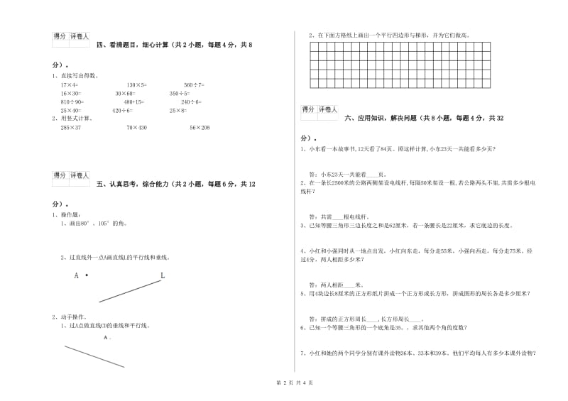 江苏版四年级数学【上册】综合练习试卷A卷 含答案.doc_第2页