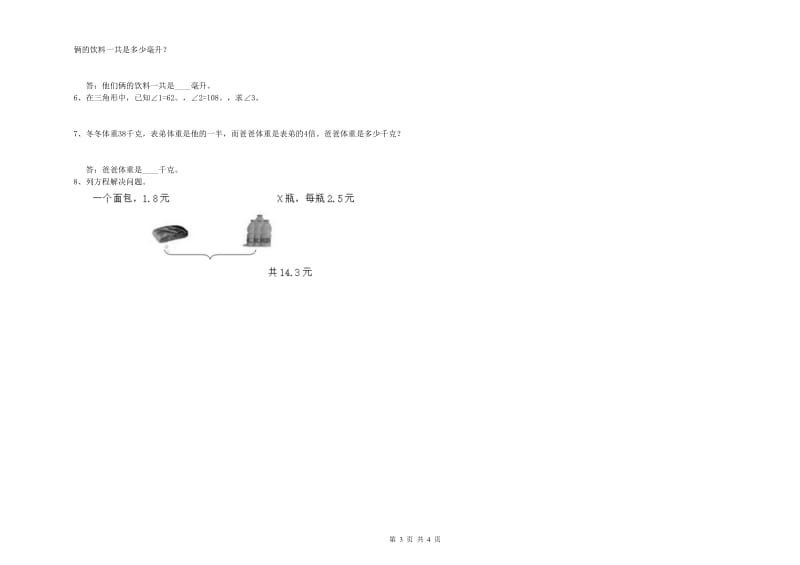 江西省2019年四年级数学上学期综合检测试卷 附答案.doc_第3页