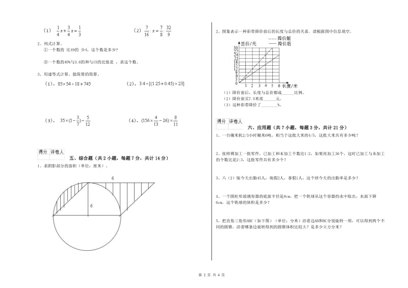 沈阳市实验小学六年级数学【上册】综合练习试题 附答案.doc_第2页