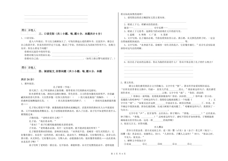 海口市实验小学六年级语文上学期期末考试试题 含答案.doc_第2页