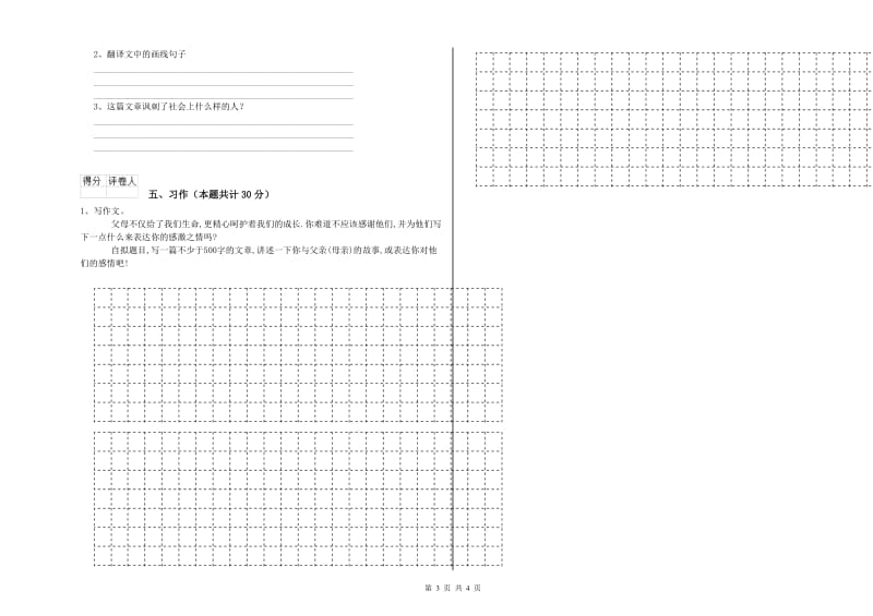 海口市实验小学六年级语文上学期期末考试试题 含答案.doc_第3页