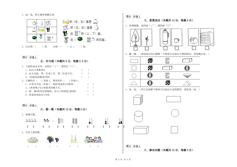 浙教版2020年一年级数学【上册】月考试卷 附答案.doc_第2页