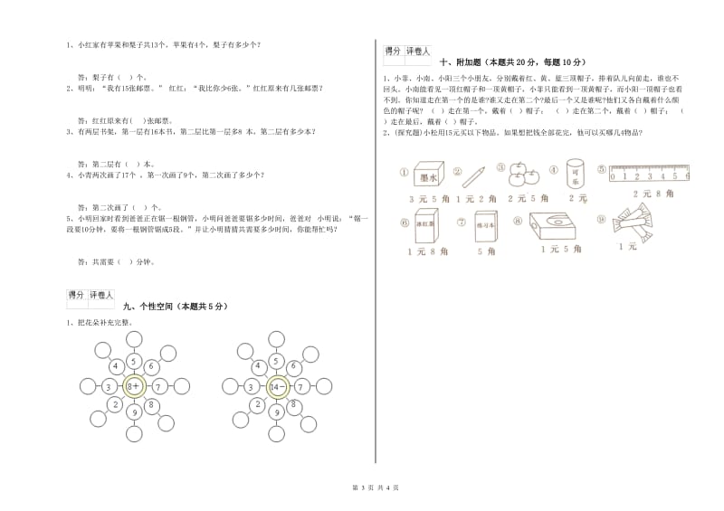 浙教版2020年一年级数学【上册】月考试卷 附答案.doc_第3页