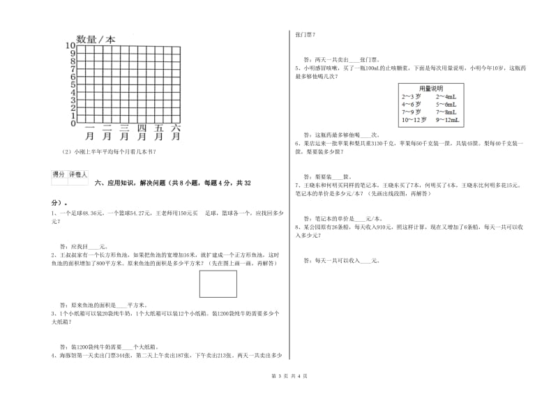 江苏省2020年四年级数学【下册】综合检测试卷 附答案.doc_第3页