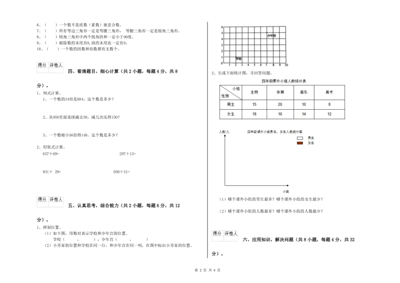 江苏版四年级数学上学期每周一练试题B卷 附解析.doc_第2页