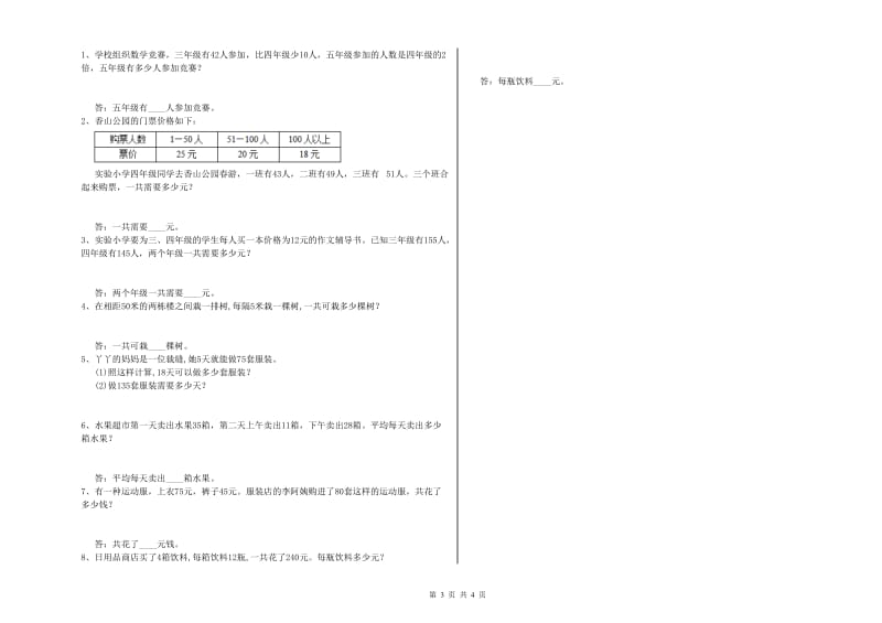 江苏版四年级数学上学期每周一练试题B卷 附解析.doc_第3页