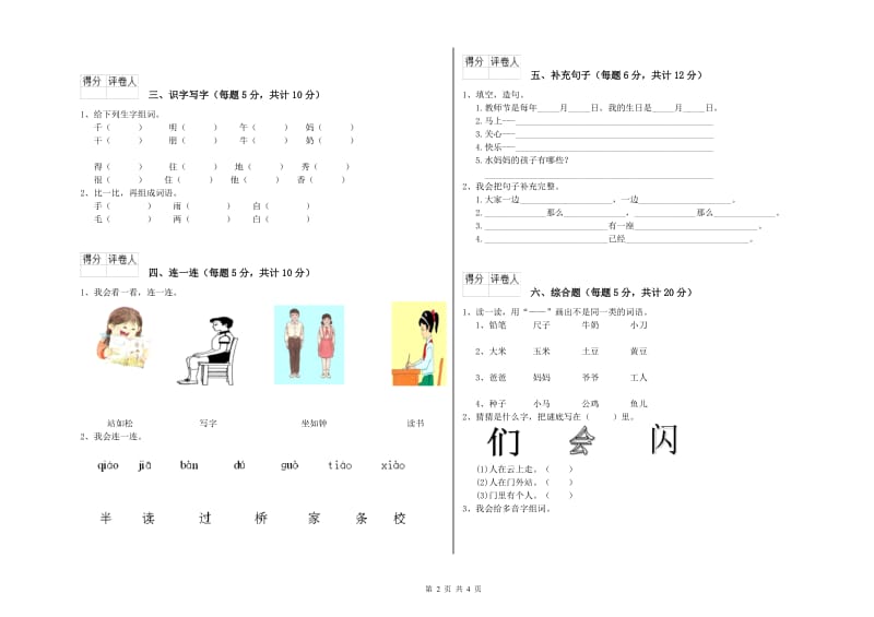 江西省重点小学一年级语文上学期全真模拟考试试题 含答案.doc_第2页