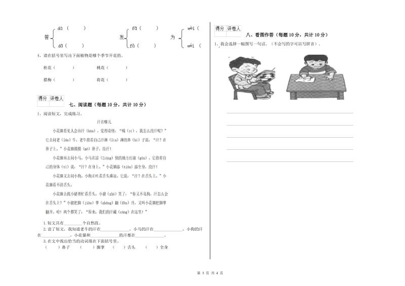 江西省重点小学一年级语文上学期全真模拟考试试题 含答案.doc_第3页