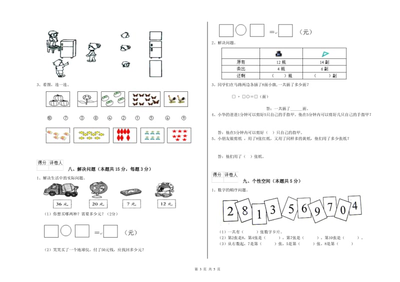 淮南市2020年一年级数学上学期开学考试试卷 附答案.doc_第3页