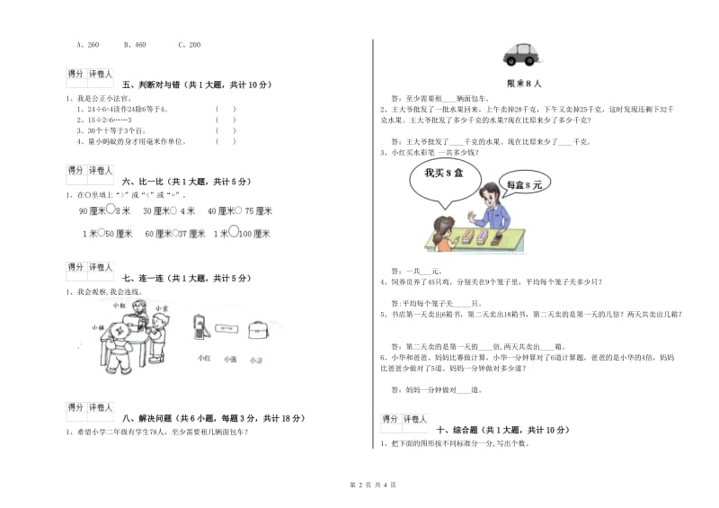 海南藏族自治州二年级数学下学期每周一练试卷 附答案.doc_第2页