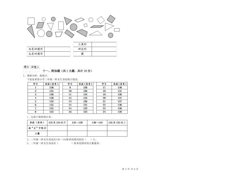 海南藏族自治州二年级数学下学期每周一练试卷 附答案.doc_第3页