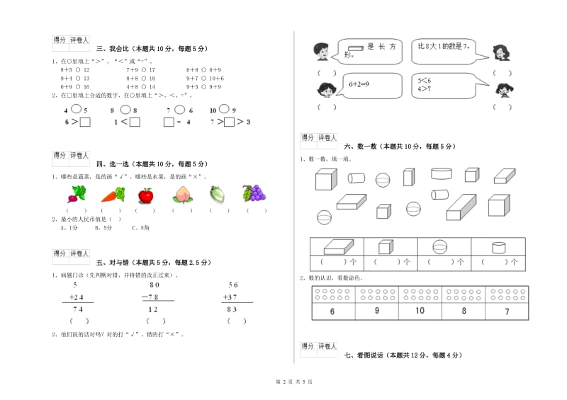 海南藏族自治州2020年一年级数学上学期能力检测试卷 附答案.doc_第2页