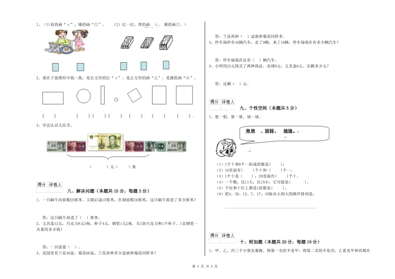 海南藏族自治州2020年一年级数学上学期能力检测试卷 附答案.doc_第3页