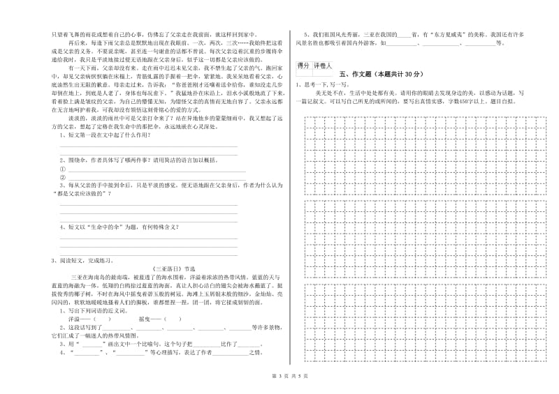 河南省重点小学小升初语文提升训练试题C卷 含答案.doc_第3页