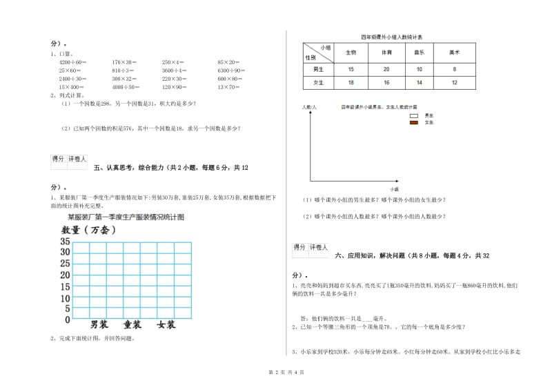 江西版四年级数学下学期自我检测试题B卷 附答案.doc_第2页