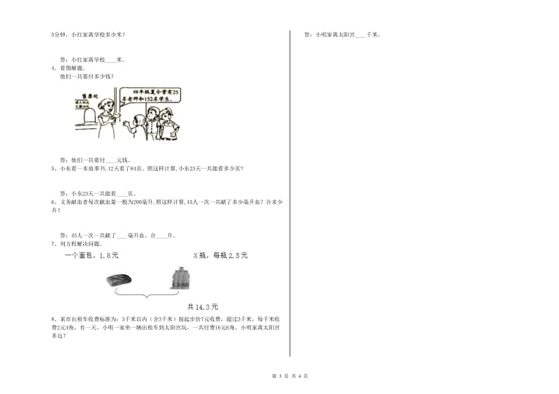 江西版四年级数学下学期自我检测试题B卷 附答案.doc_第3页