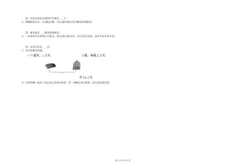 河南省2020年四年级数学下学期开学检测试题 含答案.doc_第3页