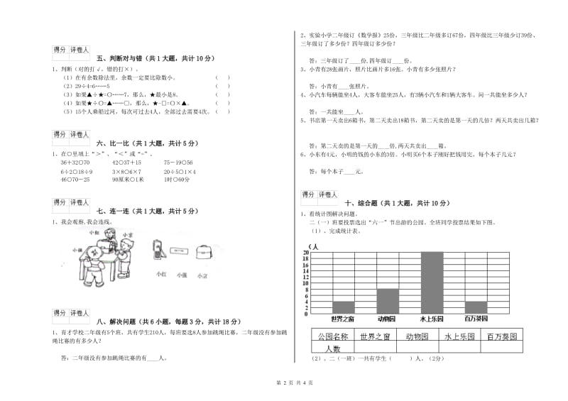 江西版二年级数学上学期全真模拟考试试题C卷 附解析.doc_第2页