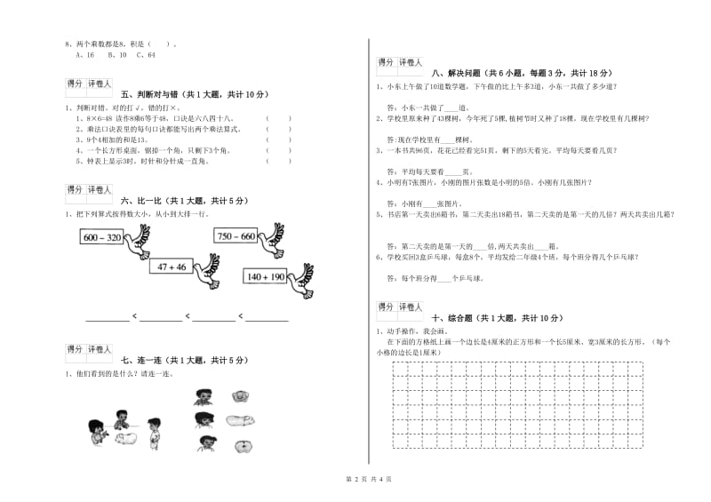 沪教版二年级数学【上册】自我检测试卷B卷 含答案.doc_第2页