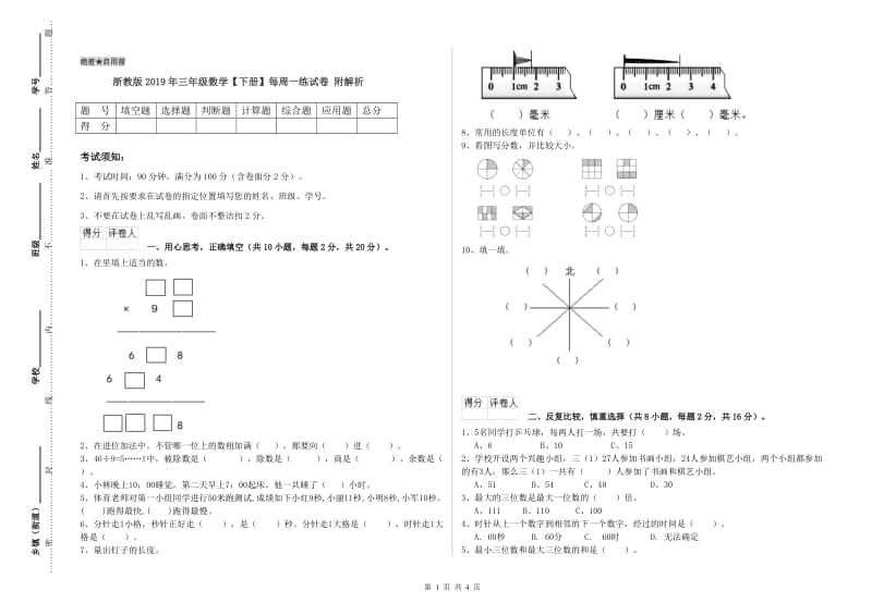 浙教版2019年三年级数学【下册】每周一练试卷 附解析.doc_第1页