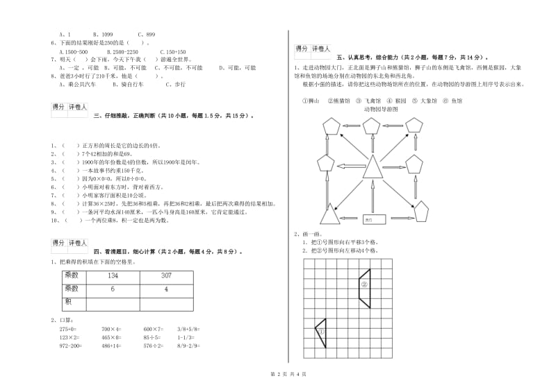 浙教版2019年三年级数学【下册】每周一练试卷 附解析.doc_第2页