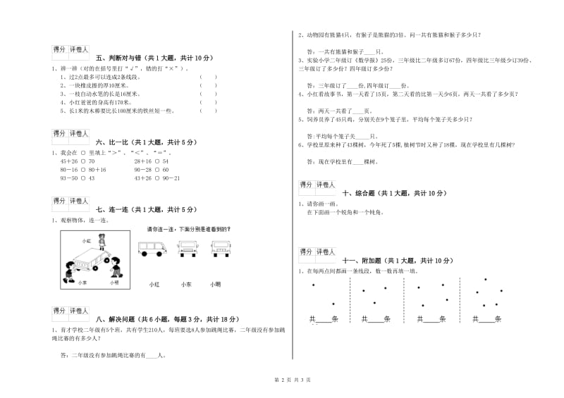 沪教版二年级数学下学期开学考试试卷C卷 附解析.doc_第2页